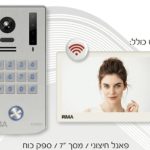 ICM501 קיט אינטרקום להתקנה מעל הטיח