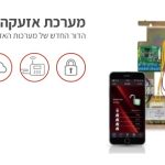 מערכת אזעקה FORCE 144